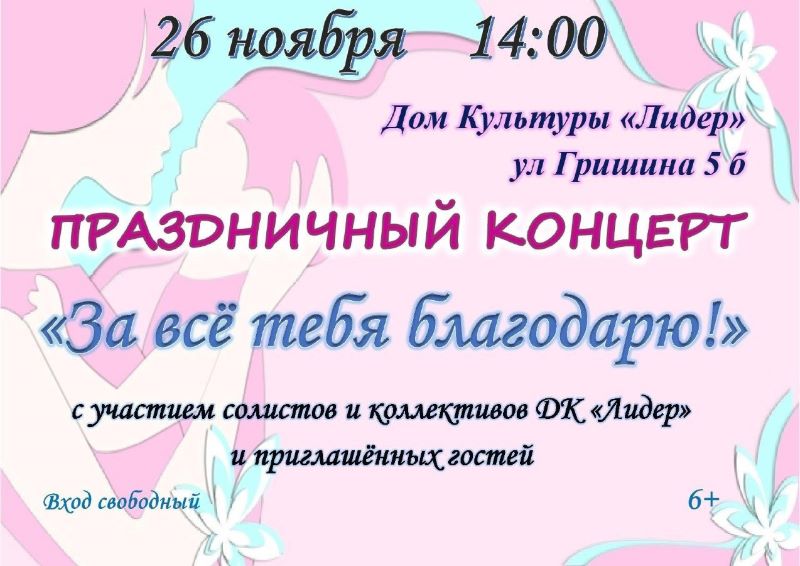 концерт 26 ноября 2023 в ДК "Лидер" Лебедяни (афиша)