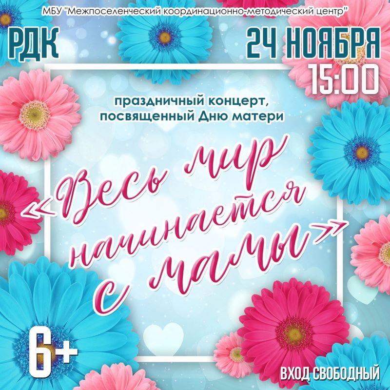 Концерт в День матери в Лебедяни 24 ноября (афиша)