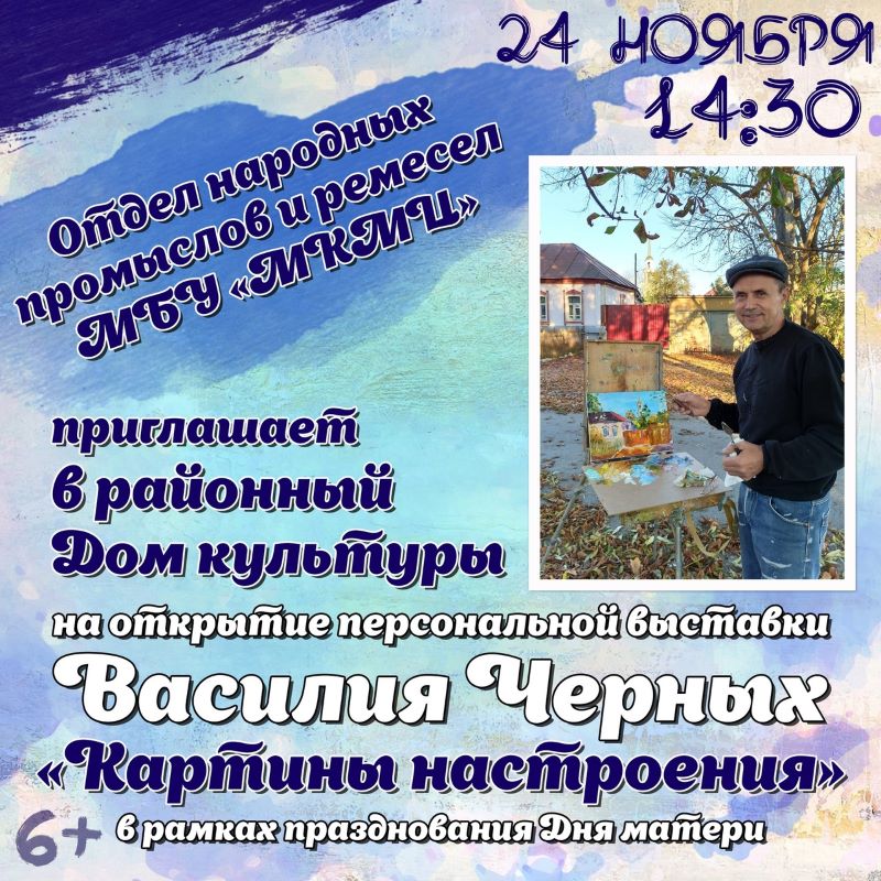 Выставка картин художника Василия Черных в Лебедяни (афиша)