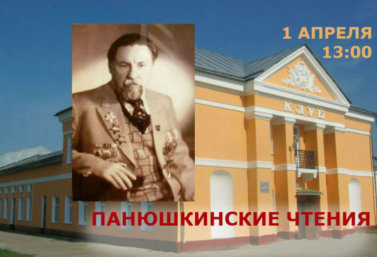 panushkinskie_chteniya_v_lebedyani