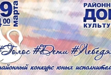 Конкурс Голос Дети Лебедянь