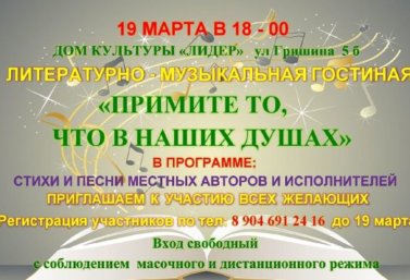 Вечер поэзии в ДК Лидер 19 марта