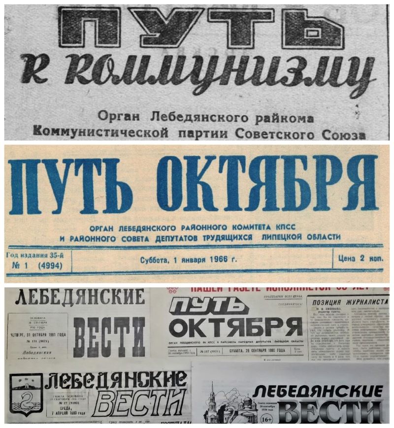 Лебедянская районка - газета Лебедянского района Липецкой области