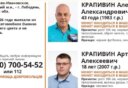 Крапивины. Пропали люди