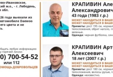 Крапивины. Пропали люди