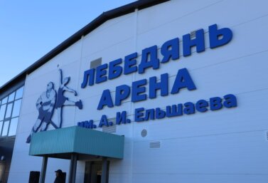 На торжественном открытии Лебедянь-арены 17 сентября 2026 года