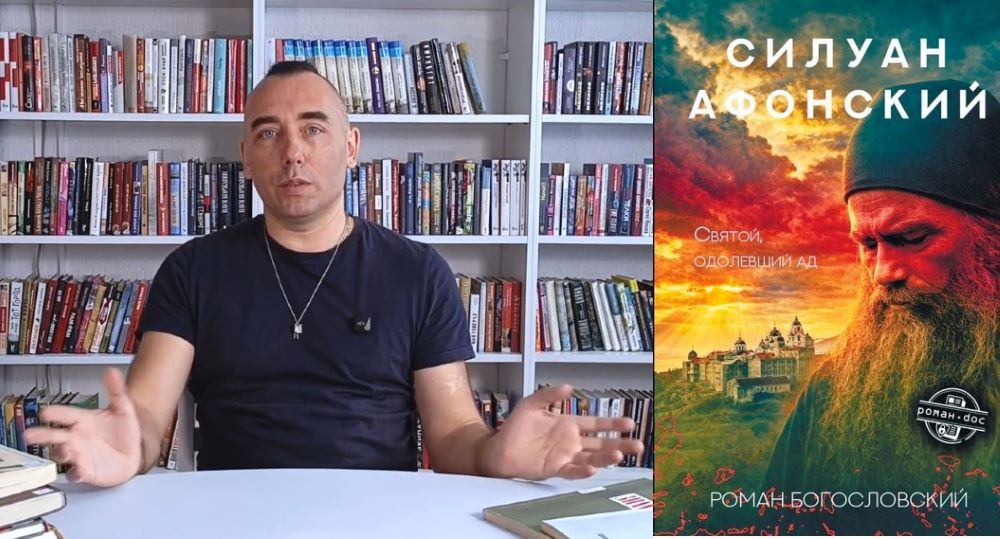 Роман о Силуане Афонском издал Роман Богословский