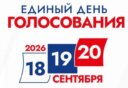 Выборы 2026